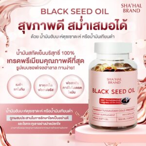 ฮับบะตุสเซาดะอฺ เทียนดำ แบรนด์ชา'ฮาล ชนิดซอฟเจล