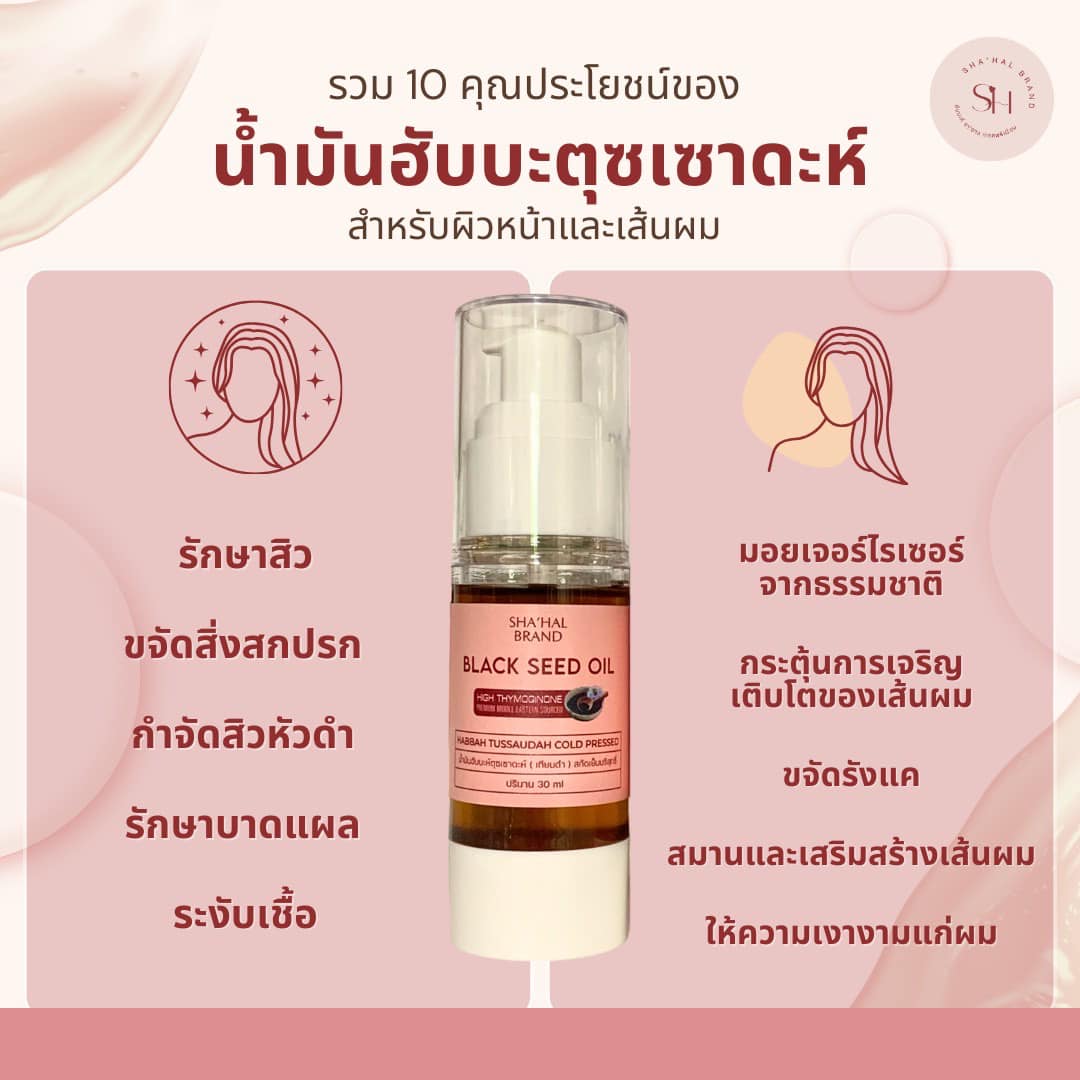 ฮับบะตุสเซาดะอฺ เทียนดำ ตราชา'ฮาล ชนิดน้ำ - Image 2